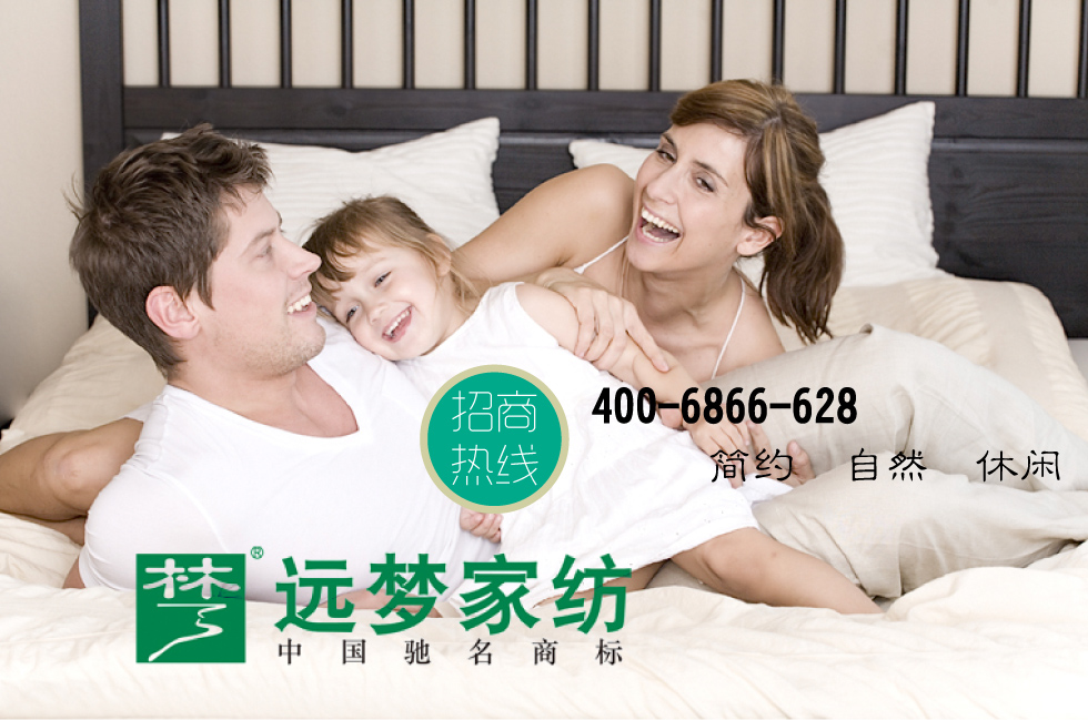 投資20萬即可加盟的十大家紡品牌