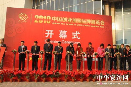 2010年中國創業加盟品牌展覽會開幕