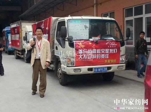 馳援雅安水星家紡在行動