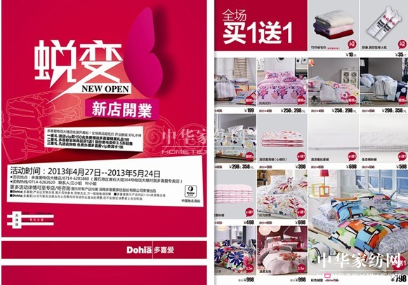 多喜愛湖北黃石再添新店