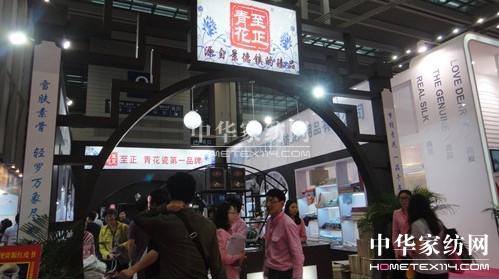 至正青花攜手海瀾家紡亮相禮品展