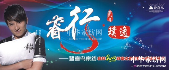 登喜鳥2013新品發(fā)布會動員大會