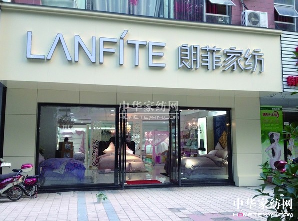 朗菲家紡2013品牌推介會廣西柳州站