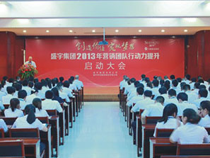 盛宇集團(tuán)召開團(tuán)隊(duì)提升啟動會