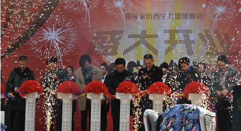 莎鯊家紡西寧力盟專賣店女人節開業