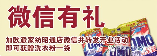 歐派:03.22惠聚歐派家紡昭通店開業盛宴!