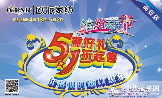 歐派:五一繽紛天絲節,等你來采擷!