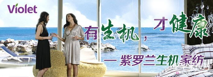 中國十大高端家紡品牌