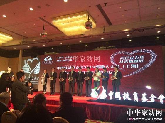 羅萊家紡被中國扶貧基金會授予愛心獎
