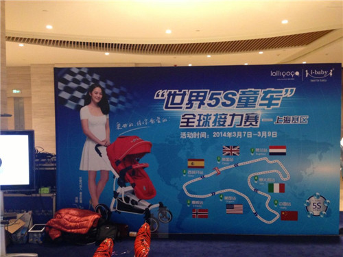 i-baby“世界5S童車(chē)全球接力賽”榮獲綜合類銀獎(jiǎng)