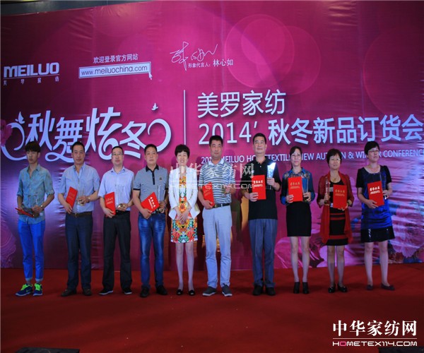 2014美羅“秋舞炫冬”新品訂貨會完美收官