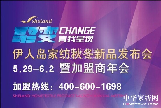 2014伊人島秋冬新品發布會之看點解析