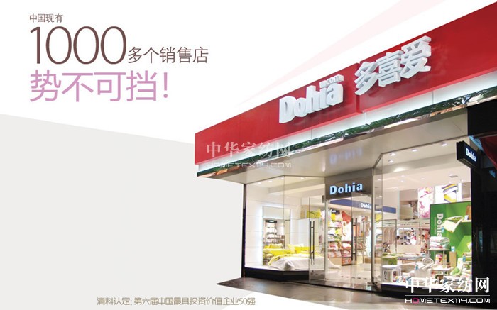 多喜愛家紡IPO:行業競爭激烈 銷售區域性較強