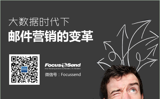大數據時代下郵件營銷的變革