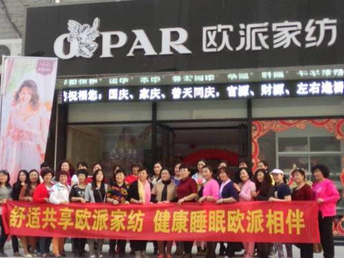 熱烈祝賀歐派家紡平度店金秋游活動圓滿結束!