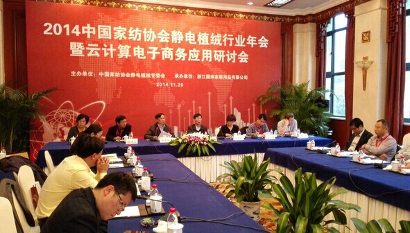 家紡協(xié)會靜電植絨專委會年會杭州召開