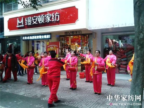 上海縵安頓家紡蚌埠懷遠(yuǎn)專賣店正式開業(yè)