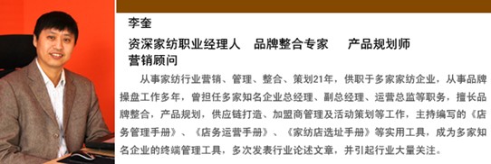 部分家紡企業在行業變局中的迷失與思考(二)