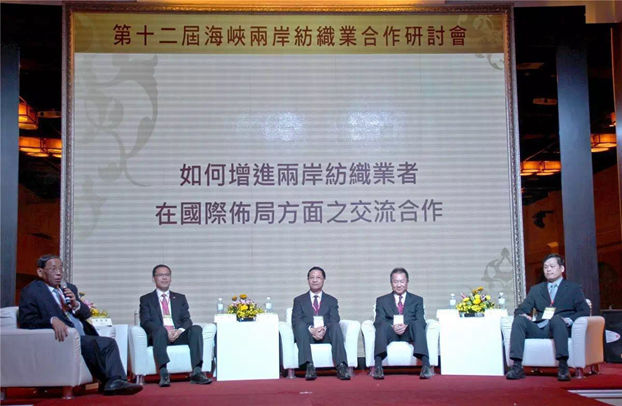 家紡考察團(tuán)參加第十二屆海峽兩岸紡織業(yè)合作研討會(huì)