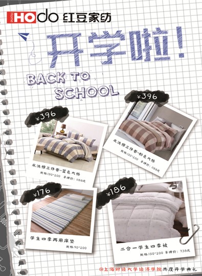 紅豆家紡七夕節,給你不一樣的愛