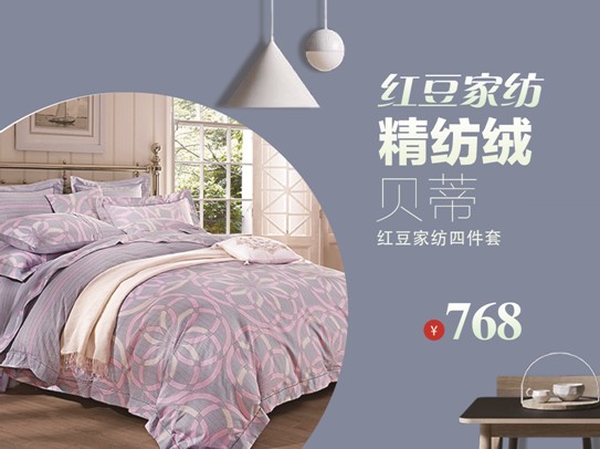 HOdo紅豆家紡:以消費者需求為導向,打造爆款單品