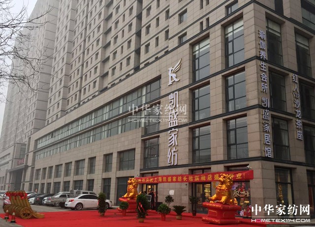 凱盛家紡長垣旗艦店創下首個開門紅,“開門紅,全年紅”!