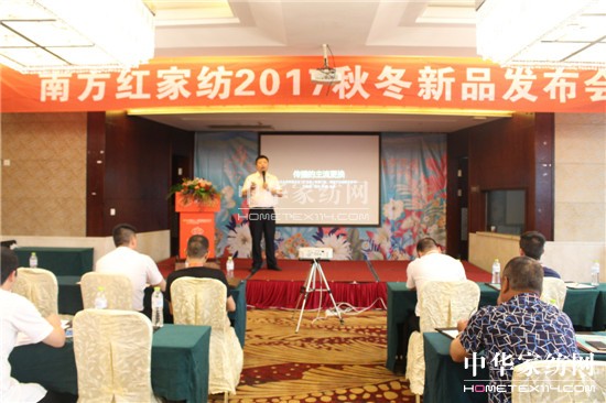 “南方紅家紡”2017年秋冬新品發(fā)布會(huì)在浙江蒼南舉行