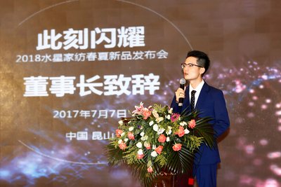 水星家紡2018春夏新品訂貨會暨營銷峰會 領航“新零售”時代