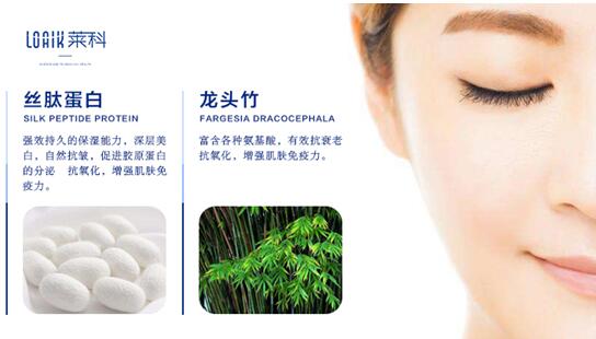 萊科賦顏晨光生肌系列,打造抗衰新概念