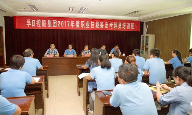 中紡聯(lián)、中家紡為孚日集團(tuán)培訓(xùn)“職業(yè)技能鑒定考評員”