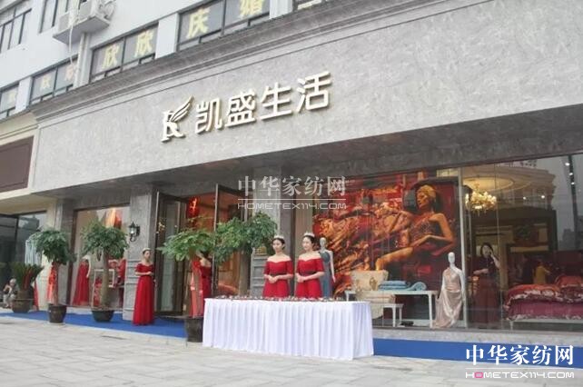 鄭州凱盛家紡9月29日盛裝開業!