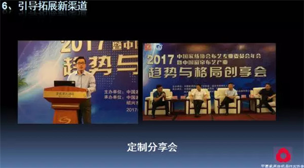 關注熱點,把握未來——2017年家紡理事會工作報告摘要