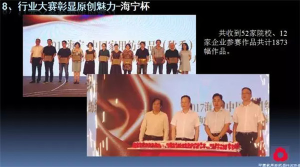 關注熱點,把握未來——2017年家紡理事會工作報告摘要