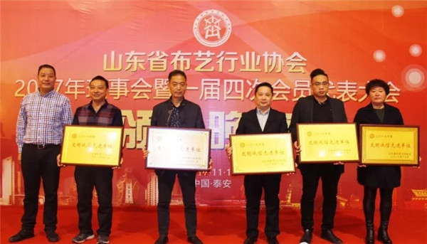 山東省布藝行業協會一七年理事會暨一屇四次會員代表大會在泰安召開