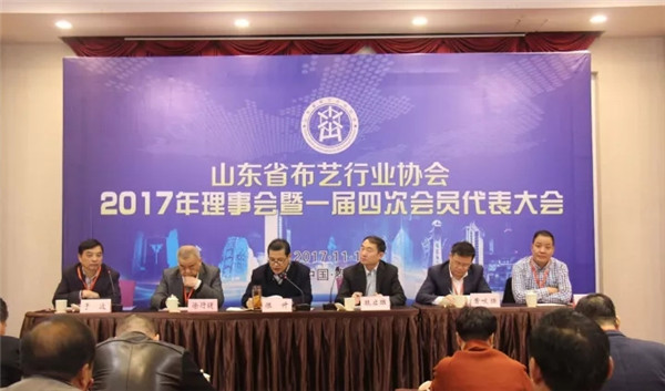 山東省布藝行業協會一七年理事會暨一屇四次會員代表大會在泰安召開