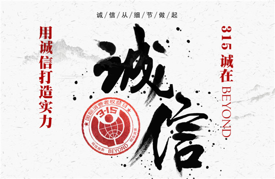 ����Ҽ�315���ԣ�Ʒ�|(zh��)�������ڱ����Ʒ���x����