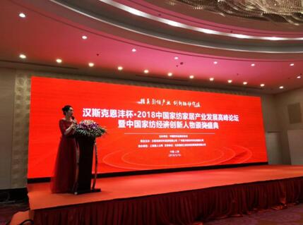 羅萊生活董事長薛偉成榮獲2018年中國家紡經濟創新人物獎