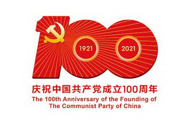 “建黨百年·奮進華紡” 華紡黨委舉行慶祝建黨百年表彰大會